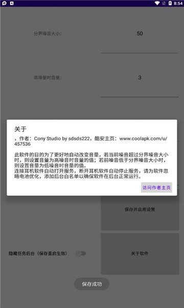 自动更改音量app下载_自动更改音量最新版下载v1.1 安卓版 运行截图2