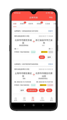 谷瑞特货主端app下载_谷瑞特货主端免费版下载v1.0.10 安卓版 运行截图2