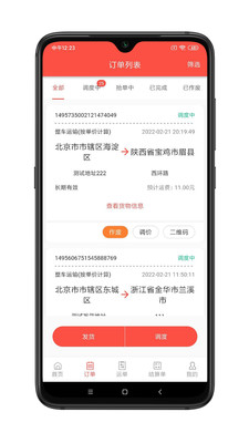 谷瑞特货主端app下载_谷瑞特货主端免费版下载v1.0.10 安卓版 运行截图1