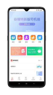 谷瑞特货主端app下载_谷瑞特货主端免费版下载v1.0.10 安卓版 运行截图3