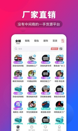 源头货源app下载_源头货源最新版下载v1.0.0 安卓版 运行截图3