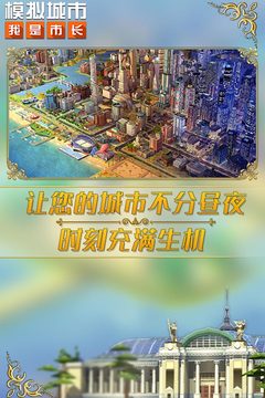 模拟城市我是市长刷钱修改器版下载_模拟城市我是市长内置功能菜单破解版v1.0.6