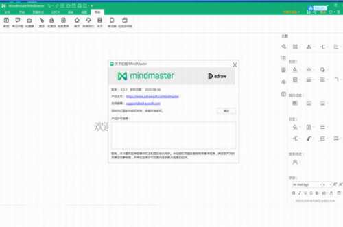 mindmaster官网免费版下载_mindmaster(思维导图软件) v8.0.3 最新版本下载 运行截图1