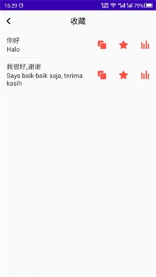 印尼语手机版下载_印尼语软件最新版下载v1.0 安卓版 运行截图2