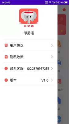 印尼语手机版下载_印尼语软件最新版下载v1.0 安卓版 运行截图3