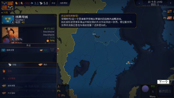 文明时代2无限金币无限移动点数版_文明时代2无限资源破解版V1.01下载 运行截图1