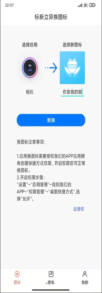 标新立异换图标最新下载_标新立异换图标软件下载v1.5 安卓版 运行截图2