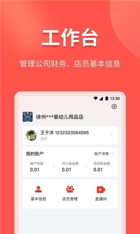 金拾易商家端软件下载_金拾易商家端最新版下载v1.0 安卓版 运行截图3