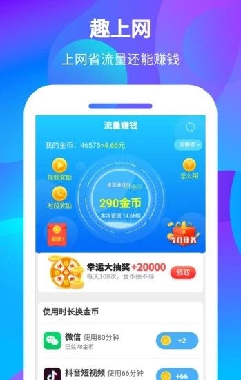 趣上网app下载_趣上网旧版下载v1.0 安卓版 运行截图2