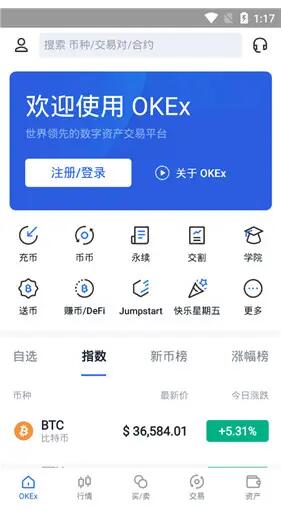 欧易okex官方正版下载_欧易交易所app官方下载2022最新版 运行截图2