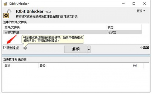 IObit Unlocker中文版下载_IObit Unlocker中文版最新免费绿色最新版v1.3.0.10 运行截图1