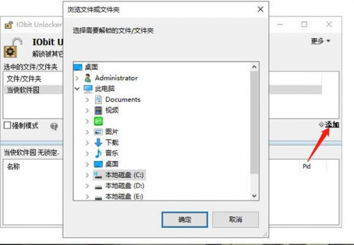 IObit Unlocker中文版下载_IObit Unlocker中文版最新免费绿色最新版v1.3.0.10 运行截图4
