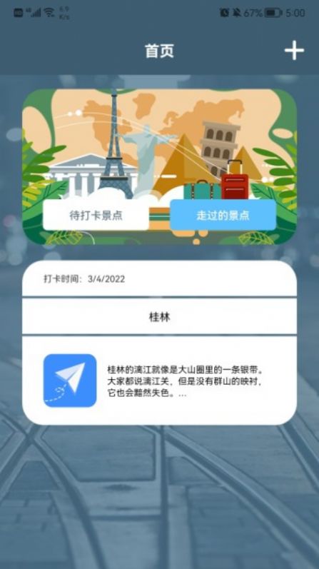 旅游中国记app下载_旅游中国记手机版下载v1.1 安卓版 运行截图3