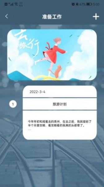 旅游中国记app下载_旅游中国记手机版下载v1.1 安卓版 运行截图2