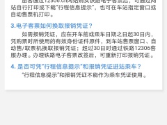 火车票电子发票如何获取_火车票怎么领取电子发票