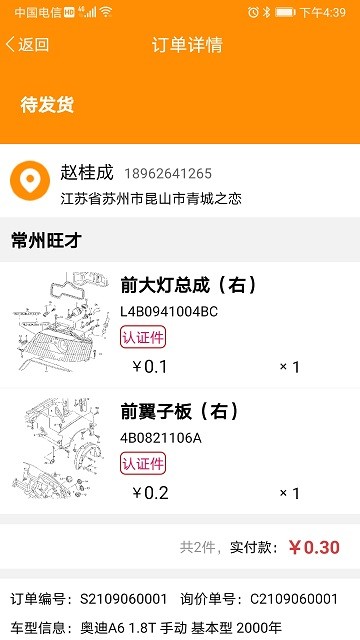 久护车app下载_久护车2022最新版下载v1.0.5 安卓版 运行截图1