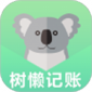 树懒记账管家app下载_树懒记账管家2022最新版下载v1.1.7 安卓版