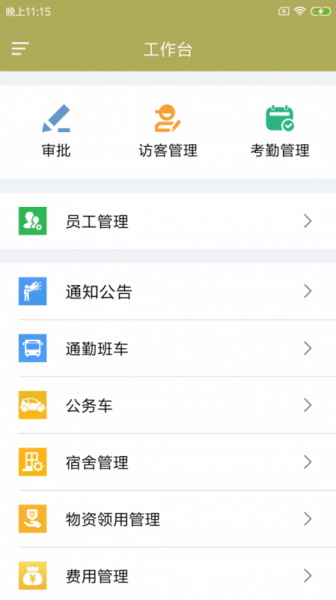 蝶榆勤佳管app下载_蝶榆勤佳管最新安卓版下载v1.0.0 安卓版 运行截图2