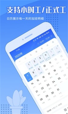 日历记加班app下载_日历记加班最新版下载v2.4 安卓版 运行截图2