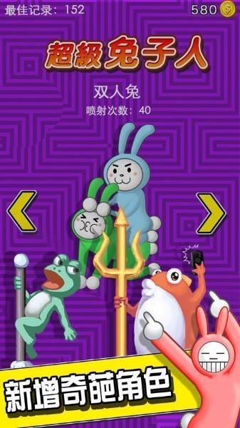 疯狂兔子人联机版手机下载-疯狂兔子人(不用实名认证)双人版最新下载v1.0 运行截图1