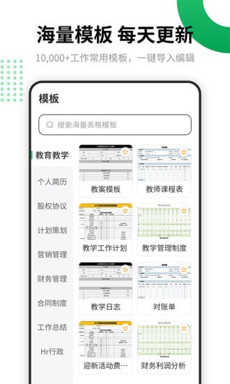 电子表格编辑app下载_电子表格编辑最新版下载v1.0.0 安卓版 运行截图1