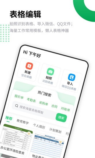 电子表格编辑app下载_电子表格编辑最新版下载v1.0.0 安卓版 运行截图2