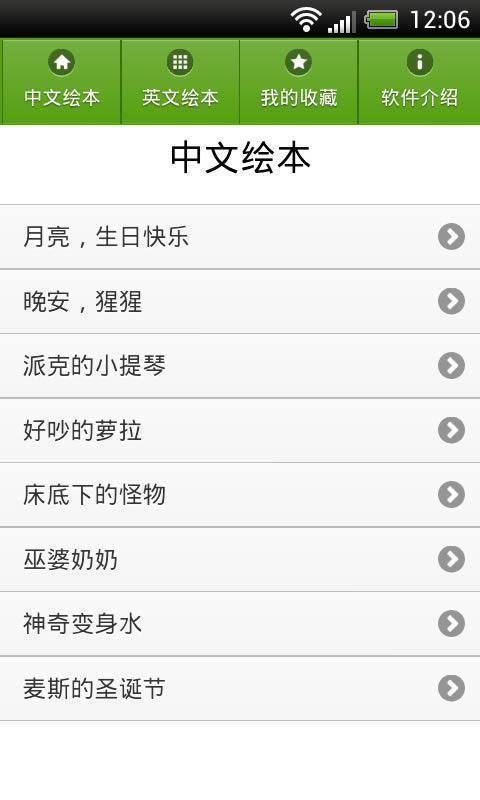 儿童经典绘本故事app下载_儿童经典绘本故事2022最新版下载v1.6.7 安卓版 运行截图2