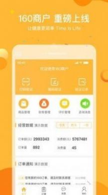 160商户app下载_160商户最新版下载v1.8.0 安卓版 运行截图1