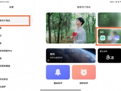 小米平板5pro 12.4怎么设置图标_在哪设置图标[多图]