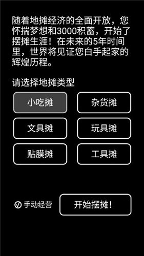 摆摊模拟器无限金币破解版_摆摊模拟器免广告V2.0.1下载 运行截图2