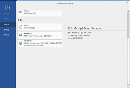 mindmanager中文破解版下载_mindmanager(思维导图软件) v21.0.261 电脑版下载 运行截图1