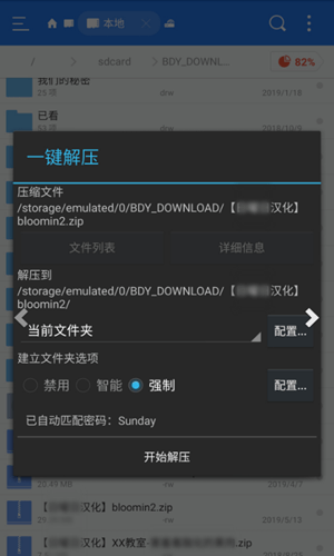 小瑞一键解压app下载_小瑞一键解压最新版下载v0.1.0.1 安卓版 运行截图3