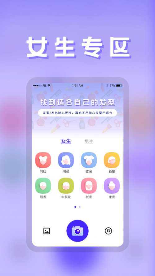 发型DIY软件下载_发型DIY最新手机版下载v21.4.19 安卓版 运行截图2