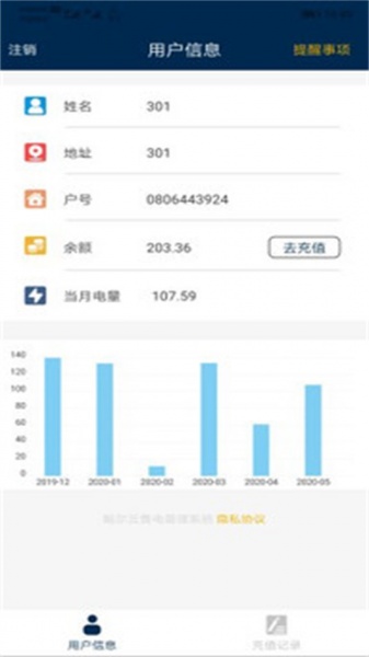 售电管理系统app下载_售电管理系统手机版下载v1.0.2 安卓版 运行截图1