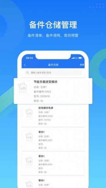 EMCat设备管理app下载_EMCat设备管理安卓版下载v3.1.6 安卓版 运行截图1