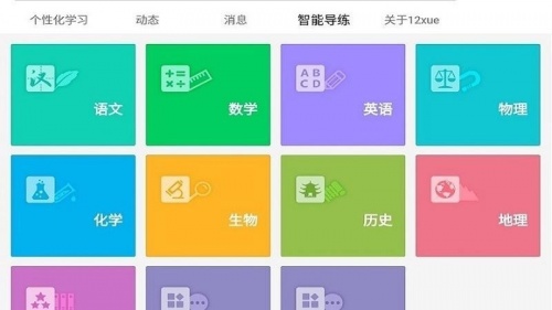 12xue学生HD软件下载_12xue学生HD最新版下载v2.1.0 安卓版 运行截图1