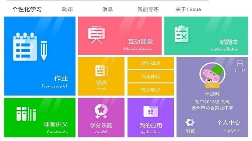 12xue学生HD软件下载_12xue学生HD最新版下载v2.1.0 安卓版 运行截图3