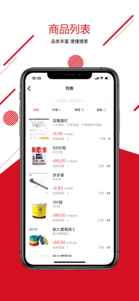 筑材通(建材)购物app下载_筑材通2022最新版下载v1.0.6 安卓版 运行截图3