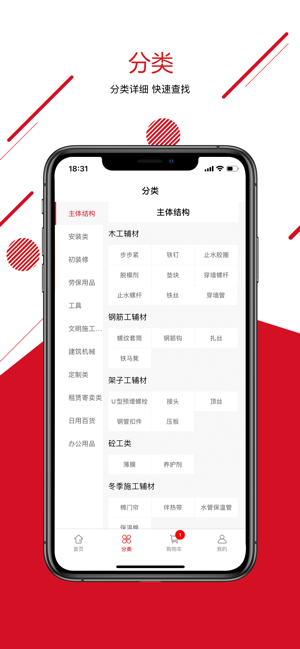 筑材通(建材)购物app下载_筑材通2022最新版下载v1.0.6 安卓版 运行截图2