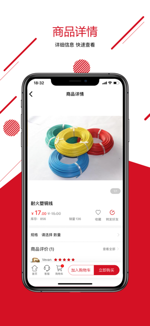 筑材通(建材)购物app下载_筑材通2022最新版下载v1.0.6 安卓版 运行截图1