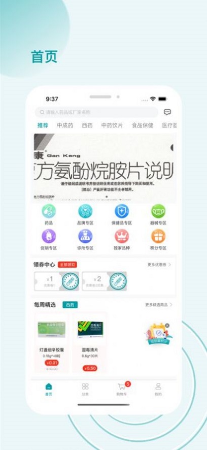 云药在线最新版下载_云药在线购物app下载v1.0.0 安卓版 运行截图2