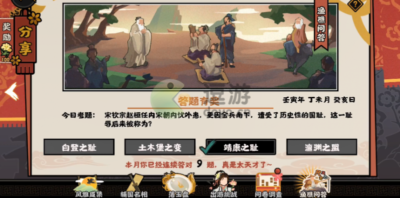 无悔华夏渔樵问答7.9答案详解