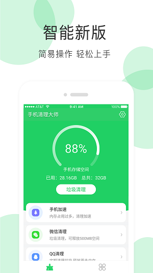 全能超级清理大师极速版下载_全能超级清理大师app最新下载v9.0 安卓版 运行截图2