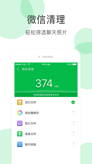 全能超级清理大师极速版下载_全能超级清理大师app最新下载v9.0 安卓版 运行截图3