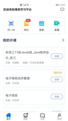 i博思app下载_i博思安卓版下载v4.4.0 安卓版 运行截图1