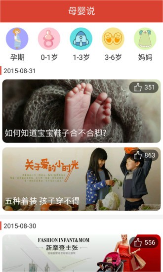 母婴说app下载_母婴说最新手机版下载v2.1 安卓版 运行截图2