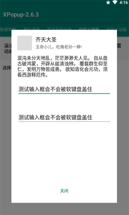 XPopup弹框app下载_XPopup手机最新版下载v2.6.3 安卓版 运行截图2