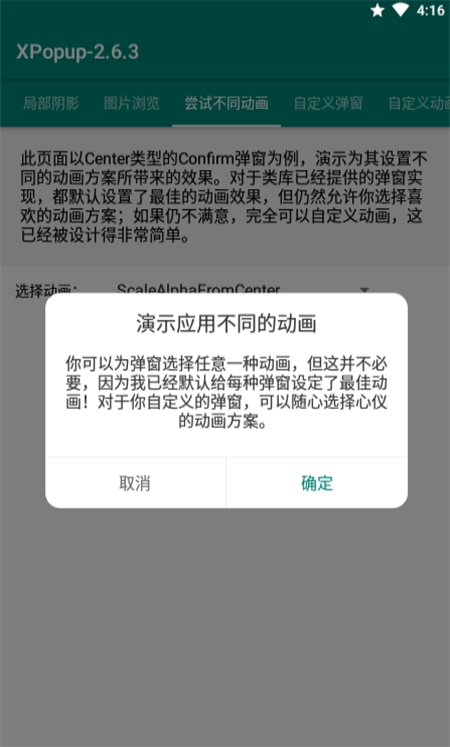 XPopup弹框app下载_XPopup手机最新版下载v2.6.3 安卓版 运行截图3