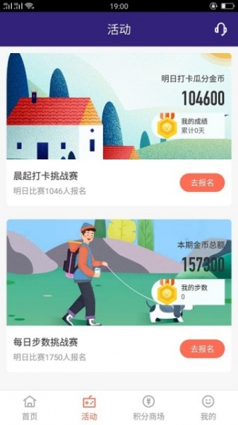 趣跑步app下载_趣跑步最新版下载v16.1320 安卓版 运行截图2