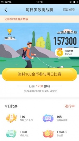 趣跑步app下载_趣跑步最新版下载v16.1320 安卓版 运行截图3